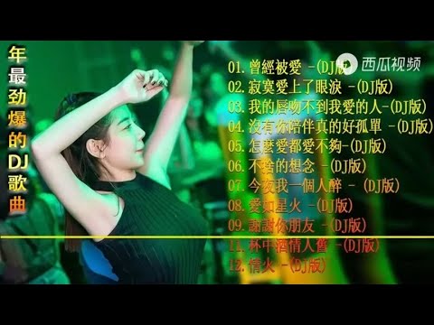 Những bản nhạc dj Remix hay nhất 2022