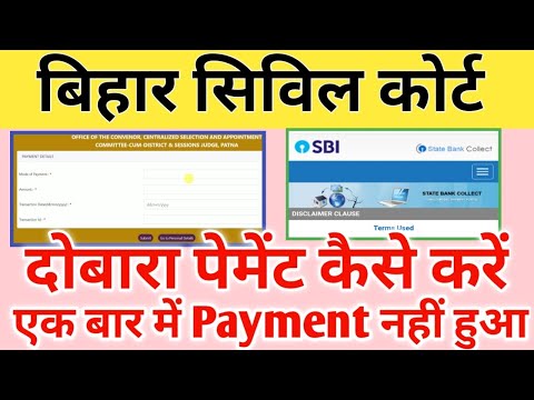 Bihar Civil Court Payment Problem 2022 | Bihar Civil Court Online Form dubara payment kaise kare