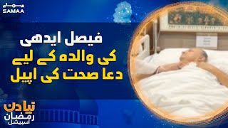 Naya Din Ramzan Special - Faisal Edhi ki waldah ke liye Dua e Sehat ki appeal - SAMAATV