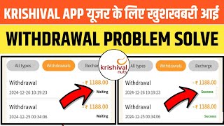 krishival app withdrawal problem | krishival earning app | real or fake|close date|kitne din chalega