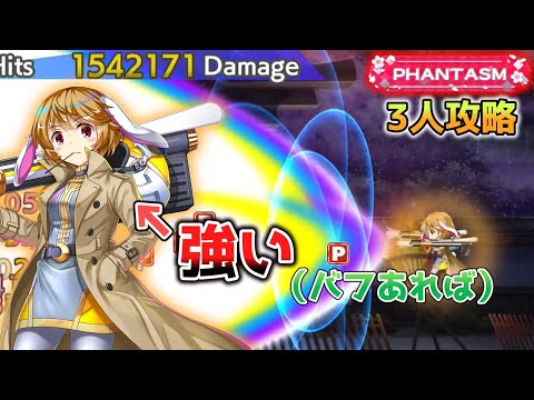 バフさえあれば結構火力が出るB3鈴瑚と2月25日の擂台phantasm3人攻略[東方Lostword]