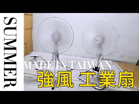 【永用牌】MIT 台灣製造 18吋 升降工業立扇/強風扇/大功率 FC-1806 FC-1816