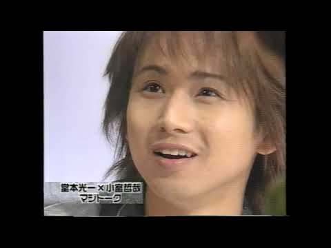 KinKiKids ×小室哲哉（本音に迫る！） 2001 4