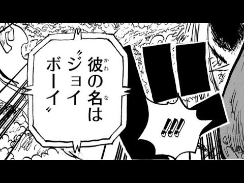 【ワンピース】ジョイボーイに関する興味深い雑学【総集編】 #shorts #onepiece