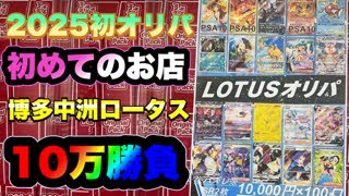 【ポケカ】2025年オリパで１０万の初勝負！痺れタイムであいつがやってきた！