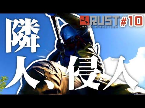 【Rust】#10 最大の危機を迎える男達