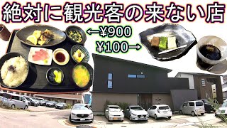 金沢グルメ 地元民が教える‼ 石川県穴場店 コスパ爆発ランチ 味処 一心 孤独のグルメ 金沢駅東口