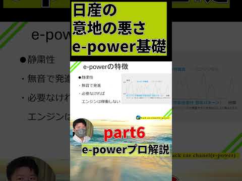 e-powerって静かなんだよねe-power基礎part5#shorts  #cars #automobile   #epower #車 #自動車 #オーラ #ノート #セレナ #エクストレイル