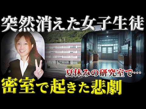 【恐怖】夏休みの自主登校が招いた恐ろしい悲劇！事件の真相と驚くべき結末…【山口女子高専生事件】教育・防犯啓発