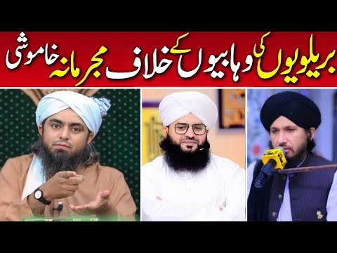 Brelvi Ulma Deoband K Khilaf Kyon Kuch Nhe Bolty Hain? By Engineer Muhammad Ali Mirza