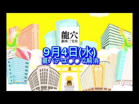 【夏バテは◯◯で解消】三宅宮龍神パジャマ