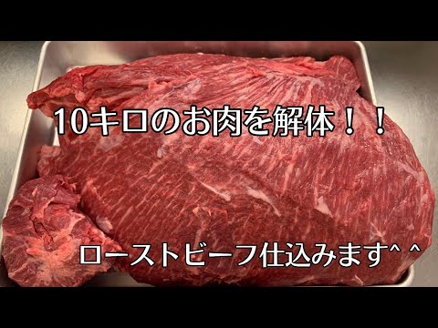 【国産牛】10キロ分解体してみた！！