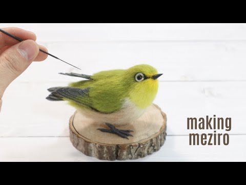 羊毛フェルトで春の野鳥メジロを作ってみた/Making a Japanese bird meziro