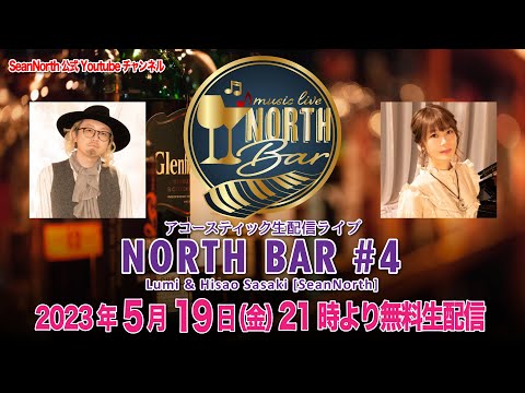 5/19(金) NORTH BAR#4 / START 21:00〜