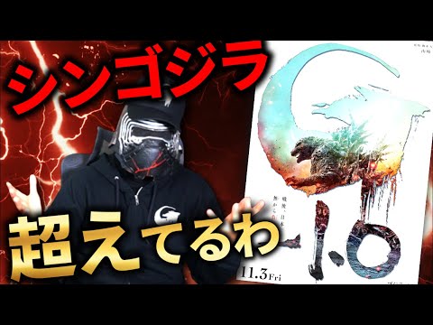 シリーズ最高傑作！！極上の怪獣映画『ゴジラ－1.0』レビュー