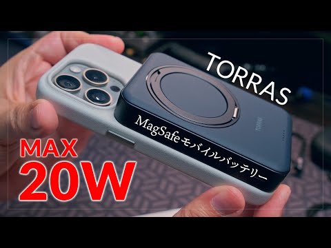 回転スタンド付きMagSafe対応モバイルバッテリー！TORRAS Ostand Power Bankレビュー 有線最大20W＆ワイヤレス最大15W出力。Apple純正より断然こっちが使いやすい