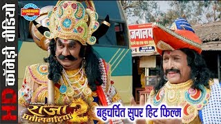 Comedy Scene || Raja Chhattisgarhiya - 2 || Superhit Chhattisgarhi Movie Clip - 2018