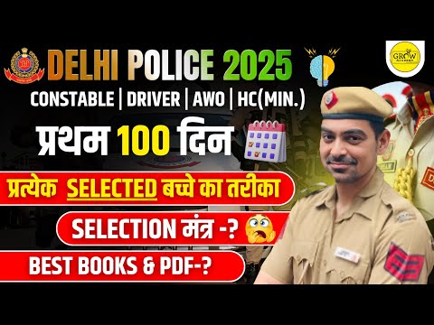 Delhi Police 2025 | 100 Days Preparation Strategy | Delhi Police Topper Strategy | Sombir Sir