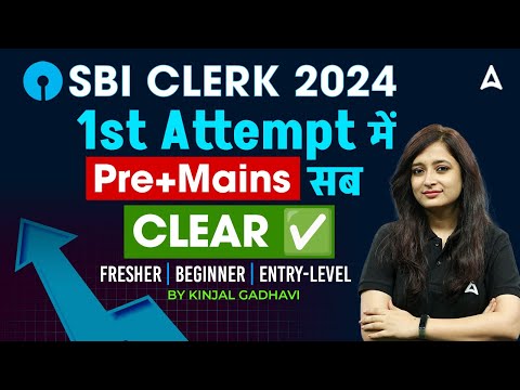 SBI Clerk 2024-25 | How to Clear Prelims + Mains in First Attempt |Tips and Strategy By Kinjal Ma'am