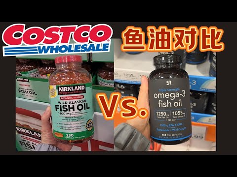 【Costco两种鱼油对比】鱼油品质的几个重要指标，为什么补充鱼油，推荐品牌，小颗粒鱼油，儿童青少年鱼油【EN/中文Sub】