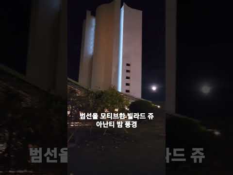 밤풍경이 분위기 있는 부산의 리조트