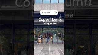 亂棲趴遭美食趣～新北板橋-Coppii Lumii living coffee 冉冉生活(新板) 咖啡、早午餐 #shorts #brunch