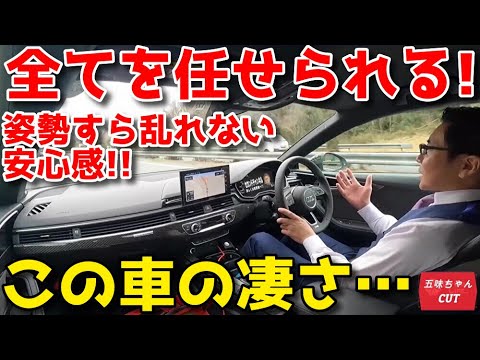 全てを任せられそうなほど安心感があるスポーティな車！五味ちゃんが試乗で体感した凄い車…。