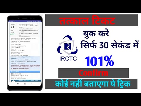 #Video Tatkal Ticket Booking | After Lockdown |29 June| How To Get  101% Confirm Tatkal Ticket In 30