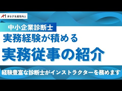 【まなび生産性向上】実務従事　初回イントロダクション