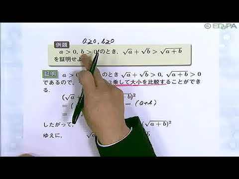 【Edupa】数Ⅱ 第１章　9.平方の大小(三角不等式）