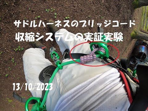 ブリッジコード収納システムの実証実験：大源太農園20231013