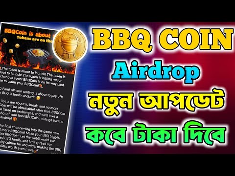 BBQCOIN Airdrop Update | BBQCOIN Listing Date | BBQ COIN Withdrawal | BBQ COIN Telegram Bot