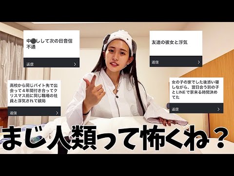 インスタで募集したクズ男クズ女エピソードがグロすぎた