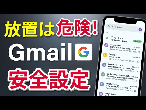 【Gmail】放置で情報流出!?必ず設定しておくべき安全セキュリティ設定