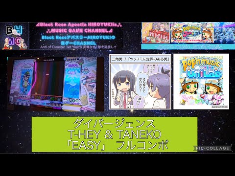 『pop'n music Jam&Fizz』【初見】ダイバージェンス T-HEY & TANEKO 「EASY」 フルコンボ