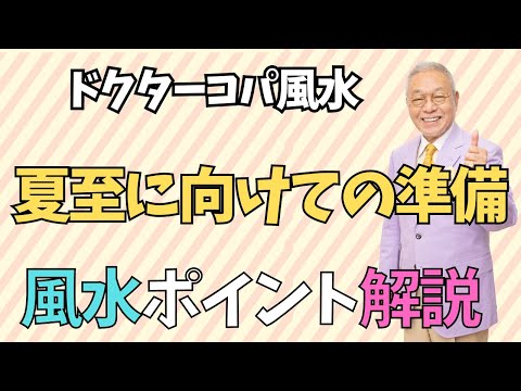 【明日6月21日の夏至の準備は？】リストウォッチ