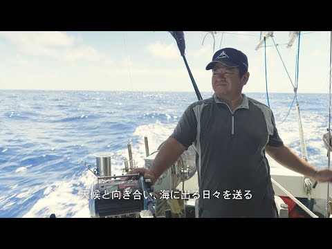 おきなわ、『萬寿のしずく』のある暮らし　マグロ漁師・金城猛さん 篇