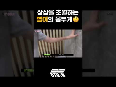 상상을 초월하는 별이의 몸무게😲 (#shorts)