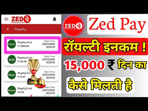 Zed Pay se royalty Kaise milega | जेड पे से रॉयल्टी कैसे मिलेगा #zedperoyaltyincome #zedpayroyalty