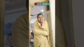 ઠંડીનો કહેર 😂😅🤣 Gujarati Comedy Video #comedy #gujaraticomedy #funny #sasbahucomedy