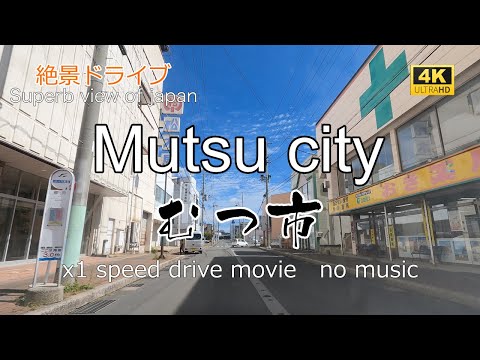 絶景ドライブ　むつ市を走る3　Superb view　Drive in japan. Mutsu city.