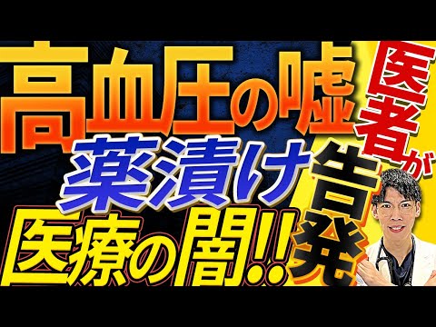 【拡散希望】高血圧の薬は絶対飲んではいけません！！