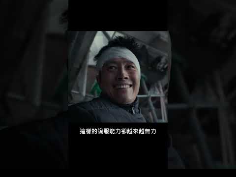 《水泥烏托邦：末日浩劫》｜你擔心世界末日嗎? #shorts  #水泥烏托邦末日浩劫 #電影