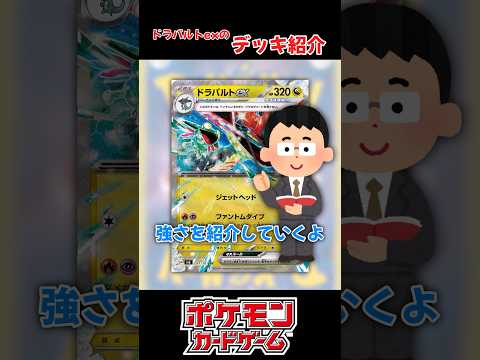 【ポケカデッキ紹介】ドラパルトexの強みと相性のいいカード紹介