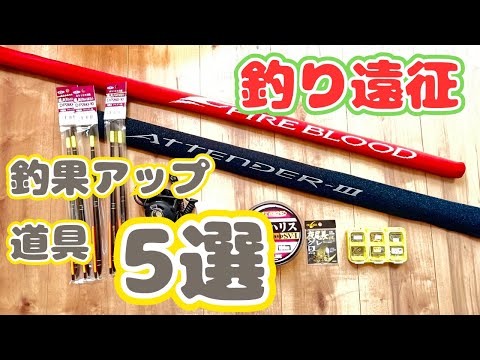 【神津島へ釣り遠征】堤防・地磯で快適に大物を狙うための必見アイテム5選