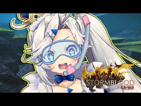 FIRST TIME DIVING!!!【FFXIV Stormblood MSQ Levels 62-63】