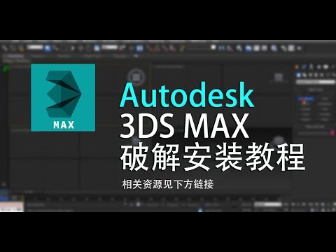 install 3ds max 2014/3ds max 2014安装破解