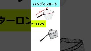 大革命！フレームが広〜いランディングネット