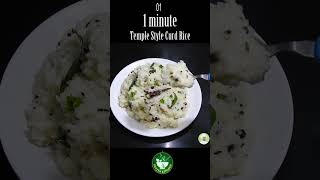 Temple Style Curd Rice Recipe Shorts-Temple Style Daddojanam Prasadam-1 minute Recipe #Shorts  #food