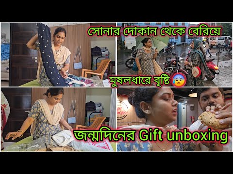 দুর্গাপূজার কেনাকাটা করতে বেরিয়ে মন খারাপ হয়ে গেলো 😰 জন্মদিনের Gift গুলো খুলে দেখলাম আজ |